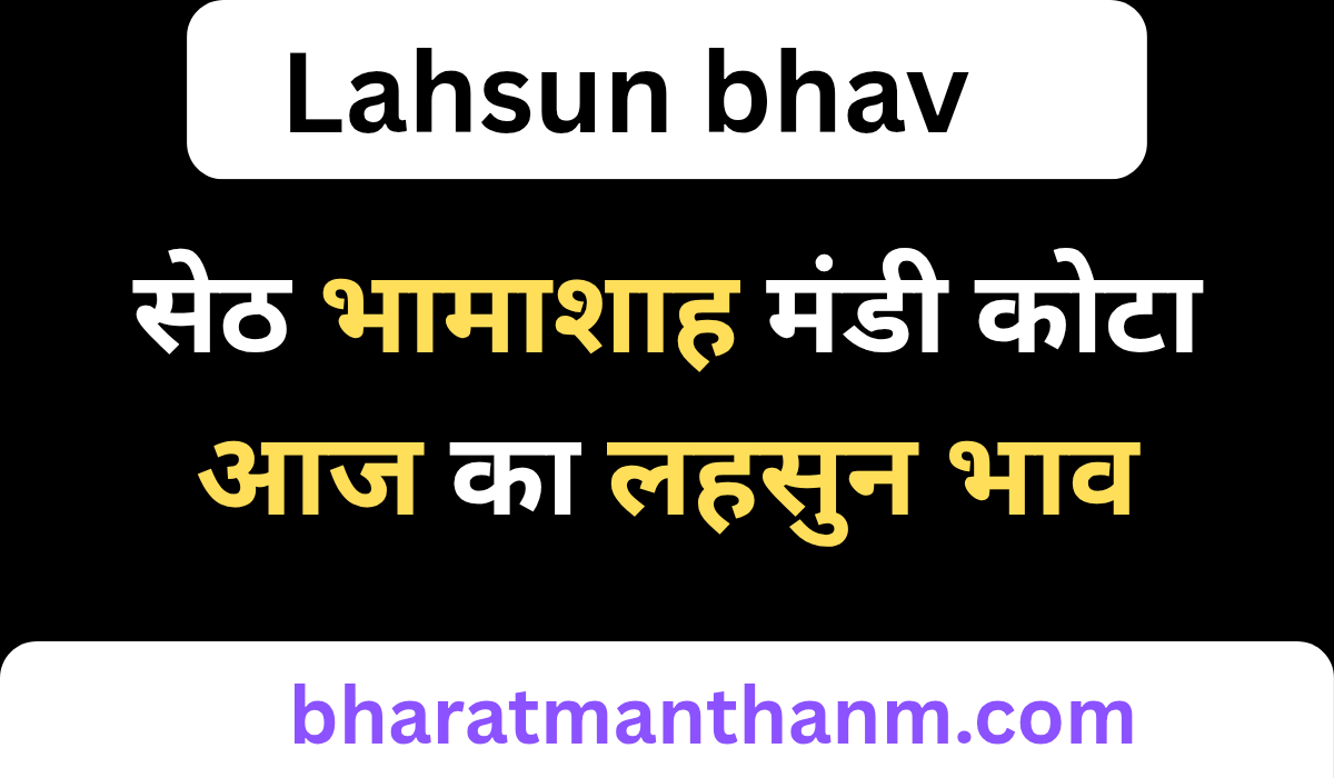 Kota mandi bhav