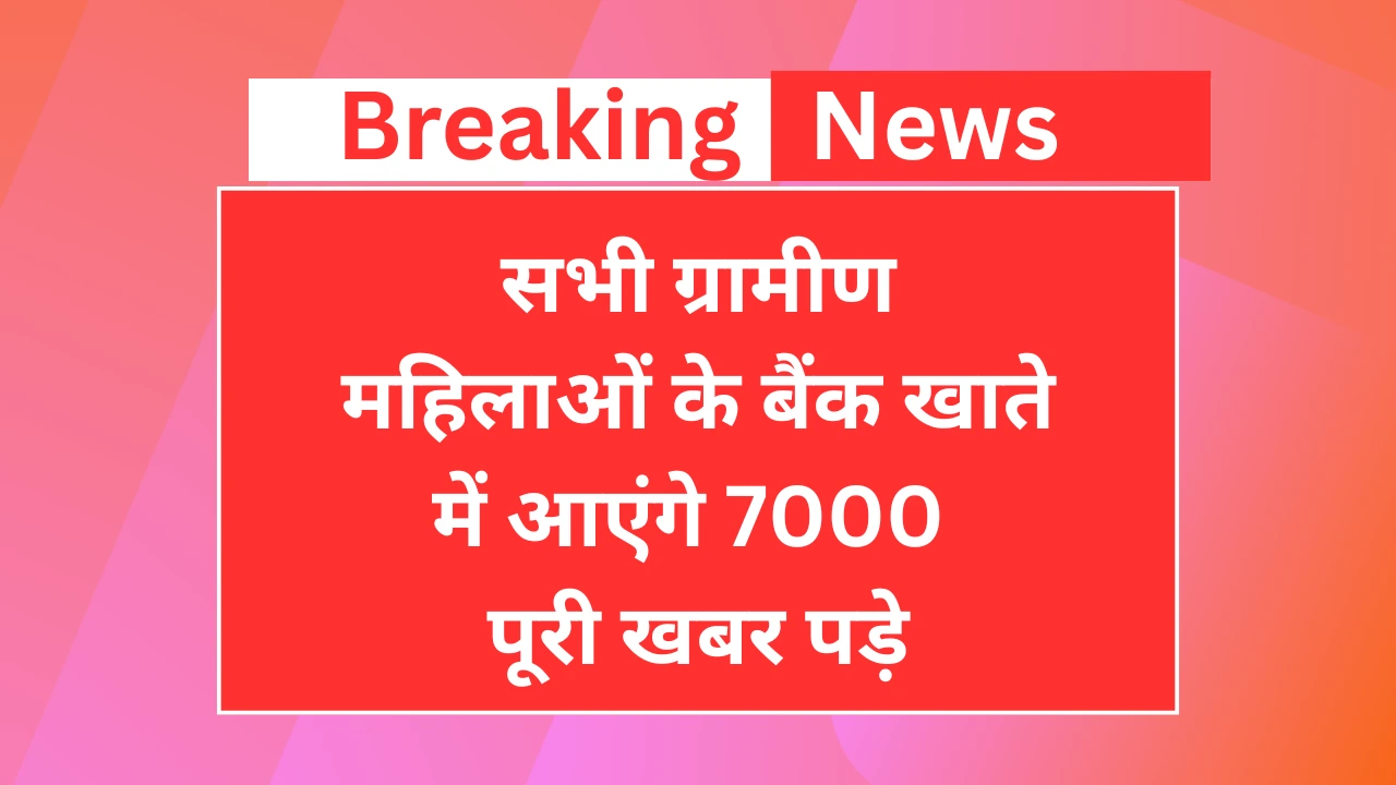 सभी ग्रामीण महिलाओं को हर महीने मिलेंगे 7000, आवेदन शुरू Bima Sakhi Yojana
