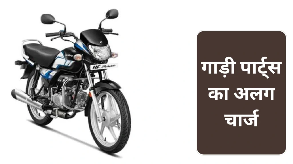 HF Deluxe bike service in kota rajasthan
