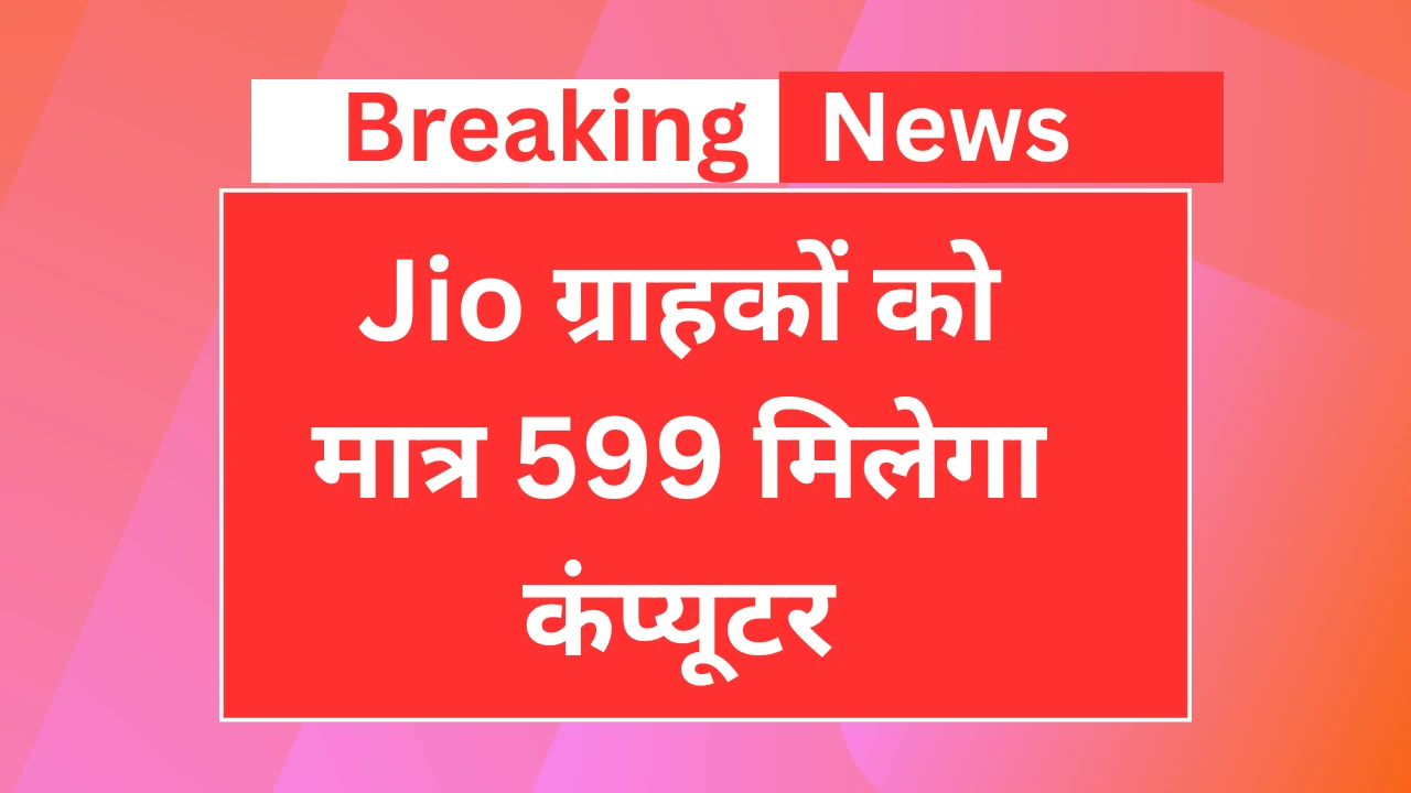 Jio pc Launched