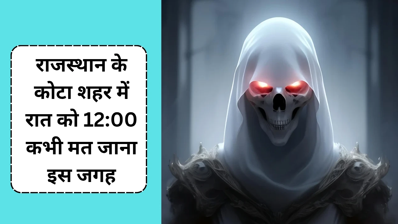 Kota me 12 baje mat jana is jagh