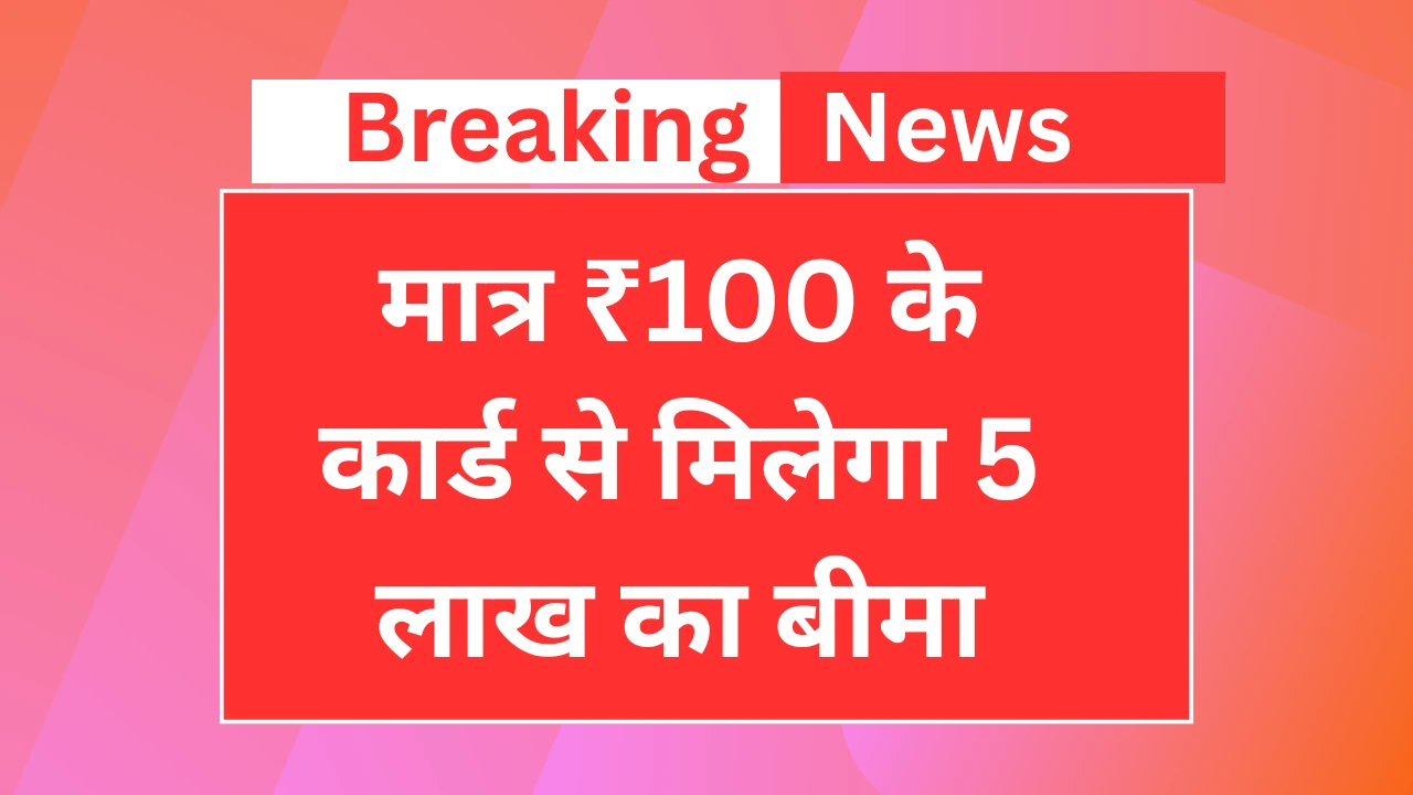 Patanjali bima yojana