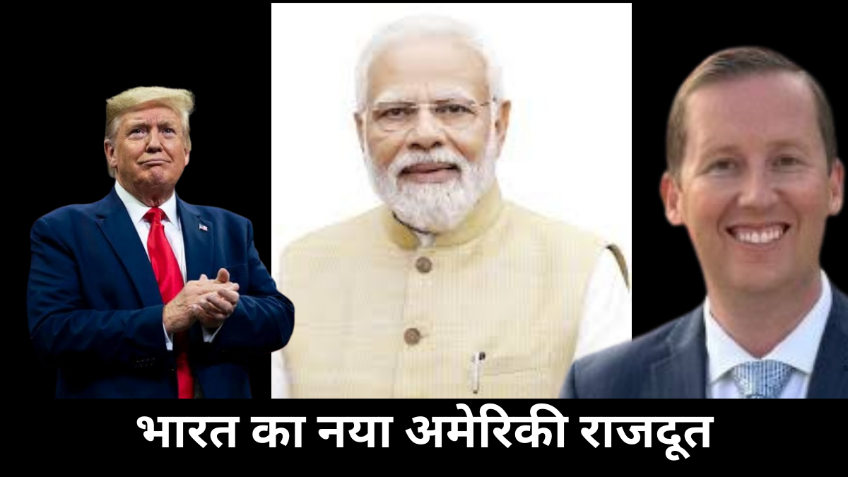ट्रंप ने चली नई चाल, अपने खास मित्र Sergio गौर को बनाया भारत का नया अमेरिकी राजदूत