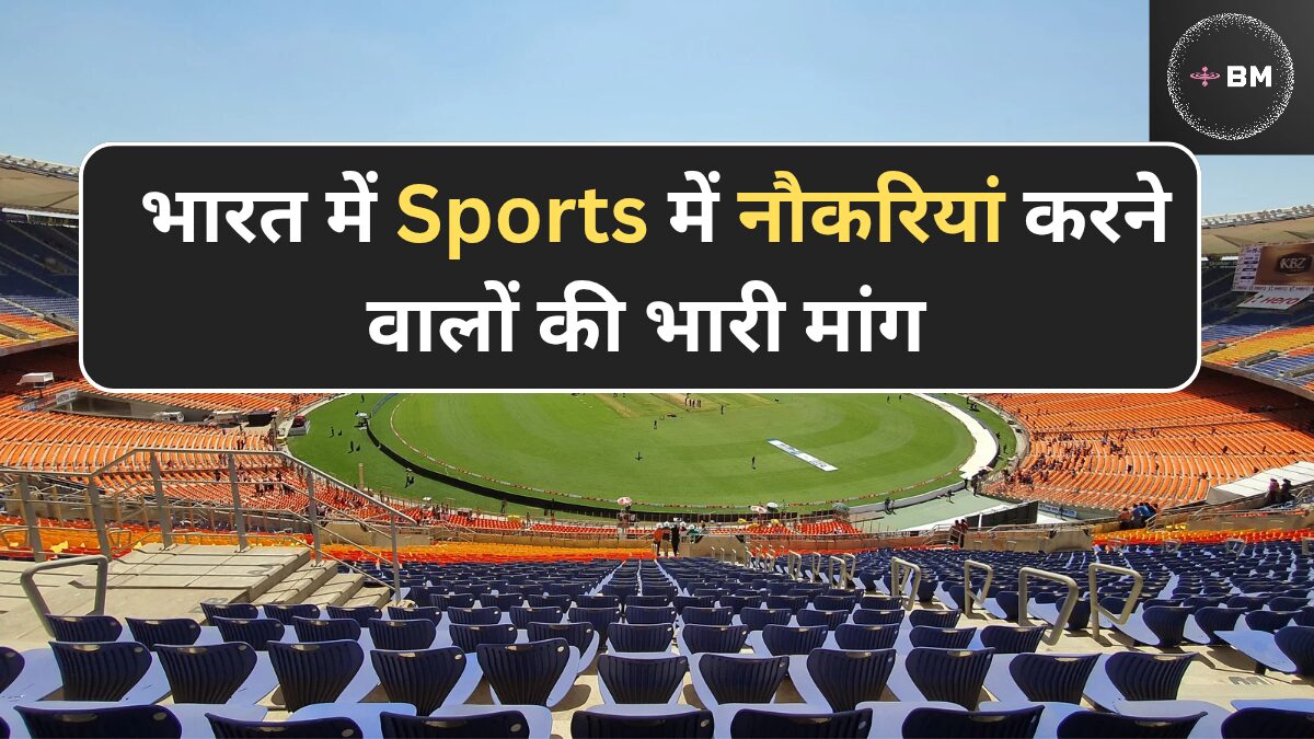 Bharat me Sports jobs