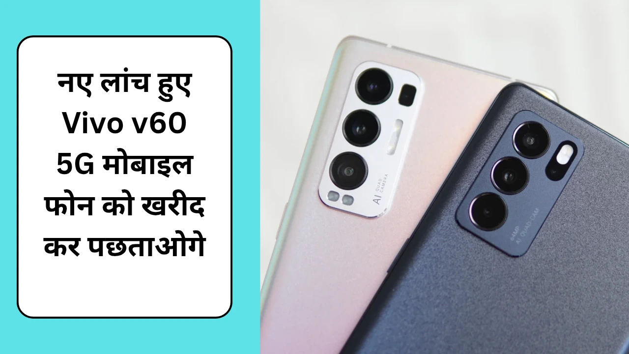 Vivo v60 5G smart phone की खराबी