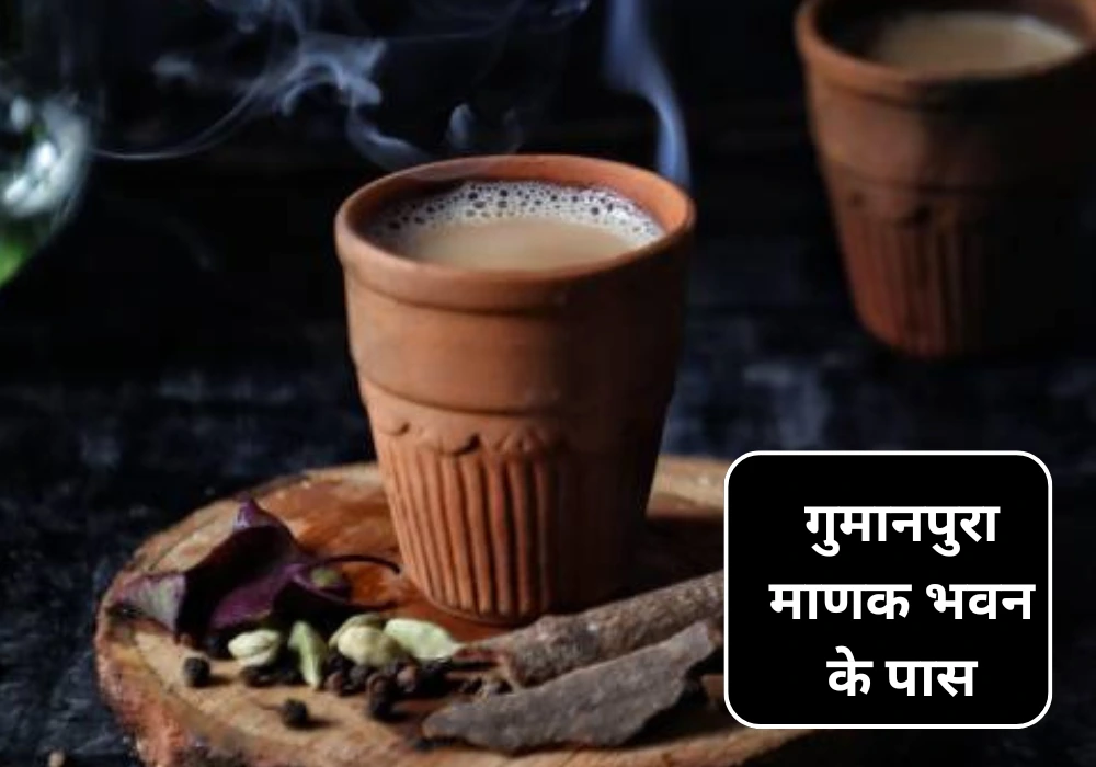 गुमानपुरा मन भवन के पास में मिलेगी आपको गजब की चाय कोटा राजस्थान में