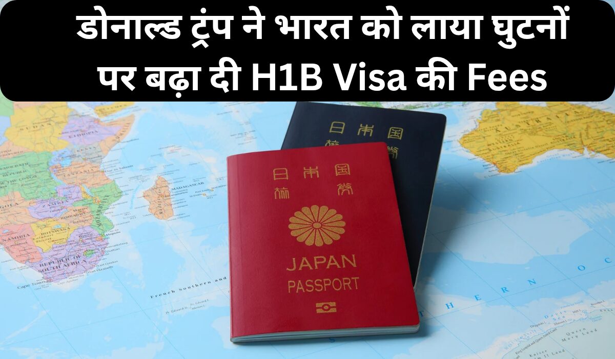 H1B Visa Meaning in Hindi : H1B वीजा का क्या मतलब है , किस काम आता है ये