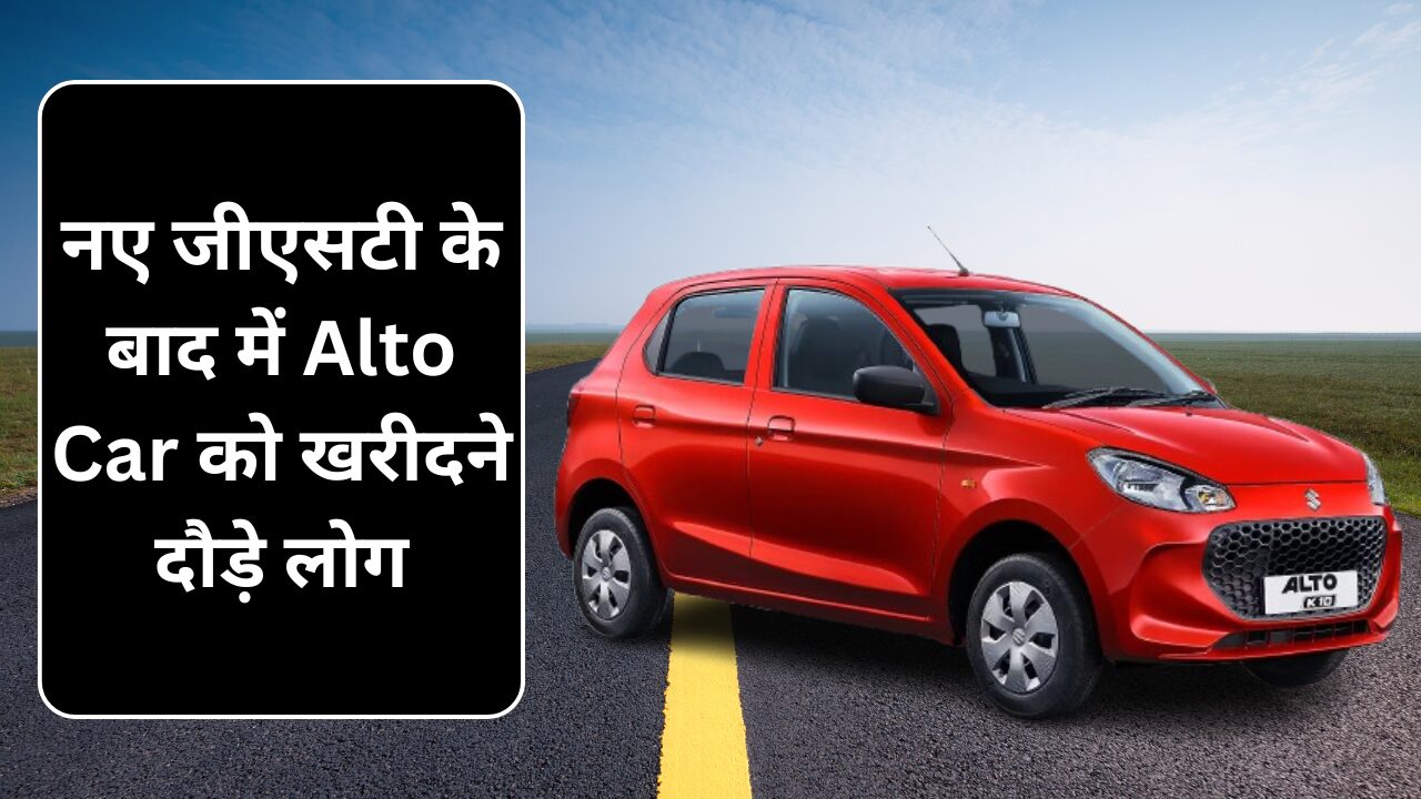 New gst reform list alto car